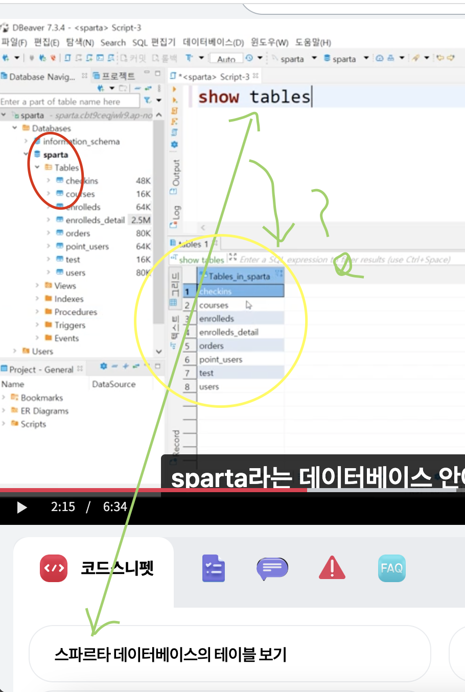 스파르타 즉문즉답